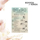 Волосы - тресс для кукол «Кудри» длина волос: 15 см, ширина: 100 см, №LSA005 3588513 - фото 16443111