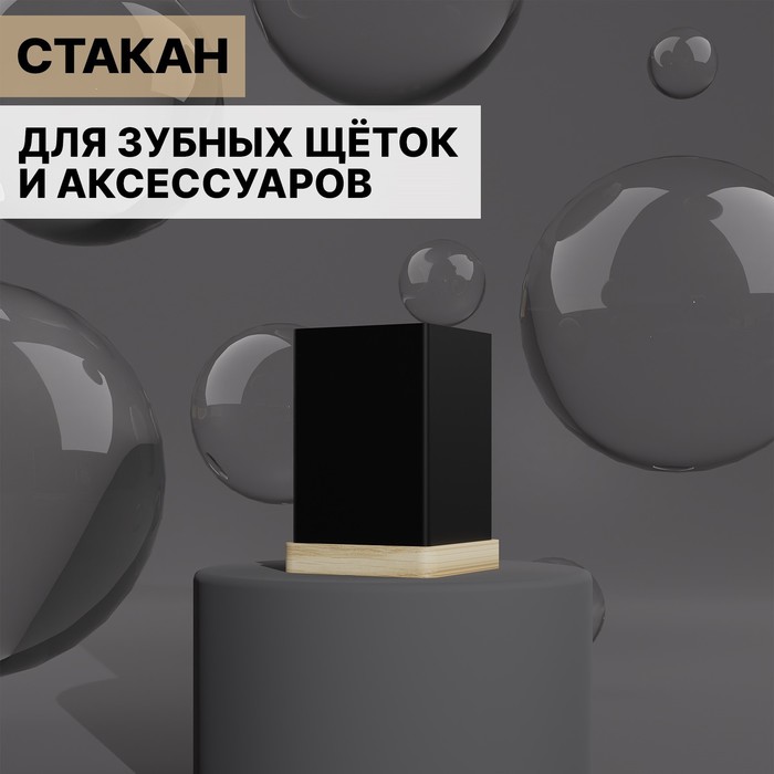 Набор аксессуаров для ванной комнаты «Агат», 4 предмета (дозатор, мыльница, 2 стакана), цвет чёрный - фото 1905501520