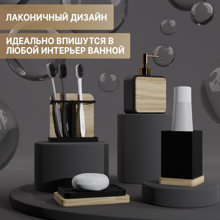 Набор аксессуаров для ванной комнаты «Агат», 4 предмета (дозатор, мыльница, 2 стакана), цвет чёрный - фото 1905501521