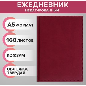 Ежедневник недатированный А5, 160 листов "Вивелла", обложка искусственная кожа, перфорация углов, бордовый 3838907