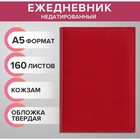 Ежедневник недатированный А5, 160 листов "Вивелла", обложка искусственная кожа, перфорация углов, красный - Фото 1