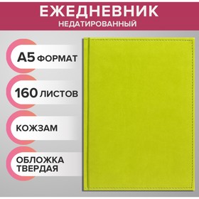 Ежедневник недатированный А5, 160 листов "Вивелла", обложка искусственная кожа, перфорация углов, салатовый 3838915