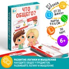 Настольная игра «Что общего?», развивающая, 30 карт, 6+ - Фото 1