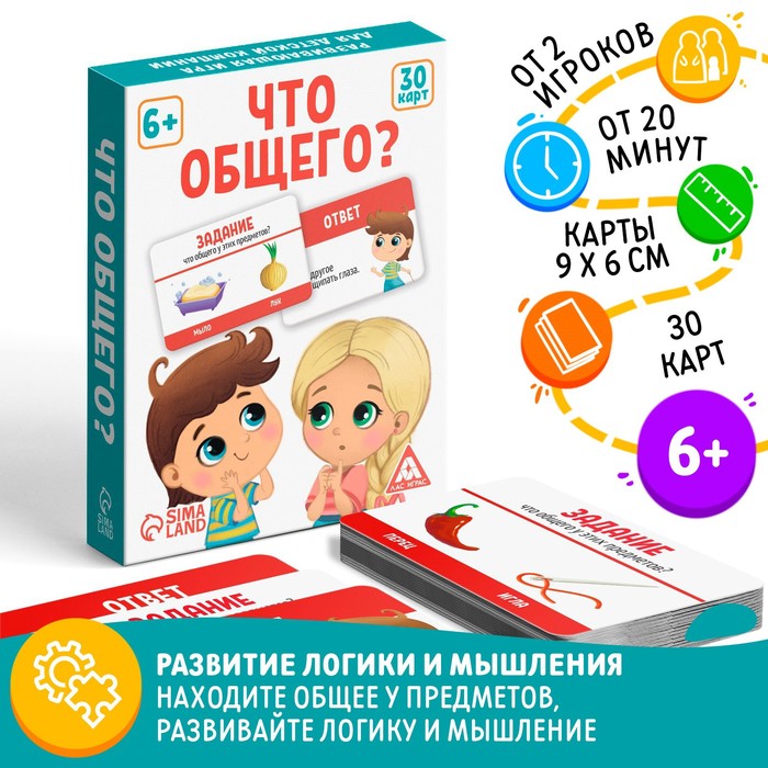 Настольная игра «Что общего?», развивающая, 30 карт, 6+ - Фото 1