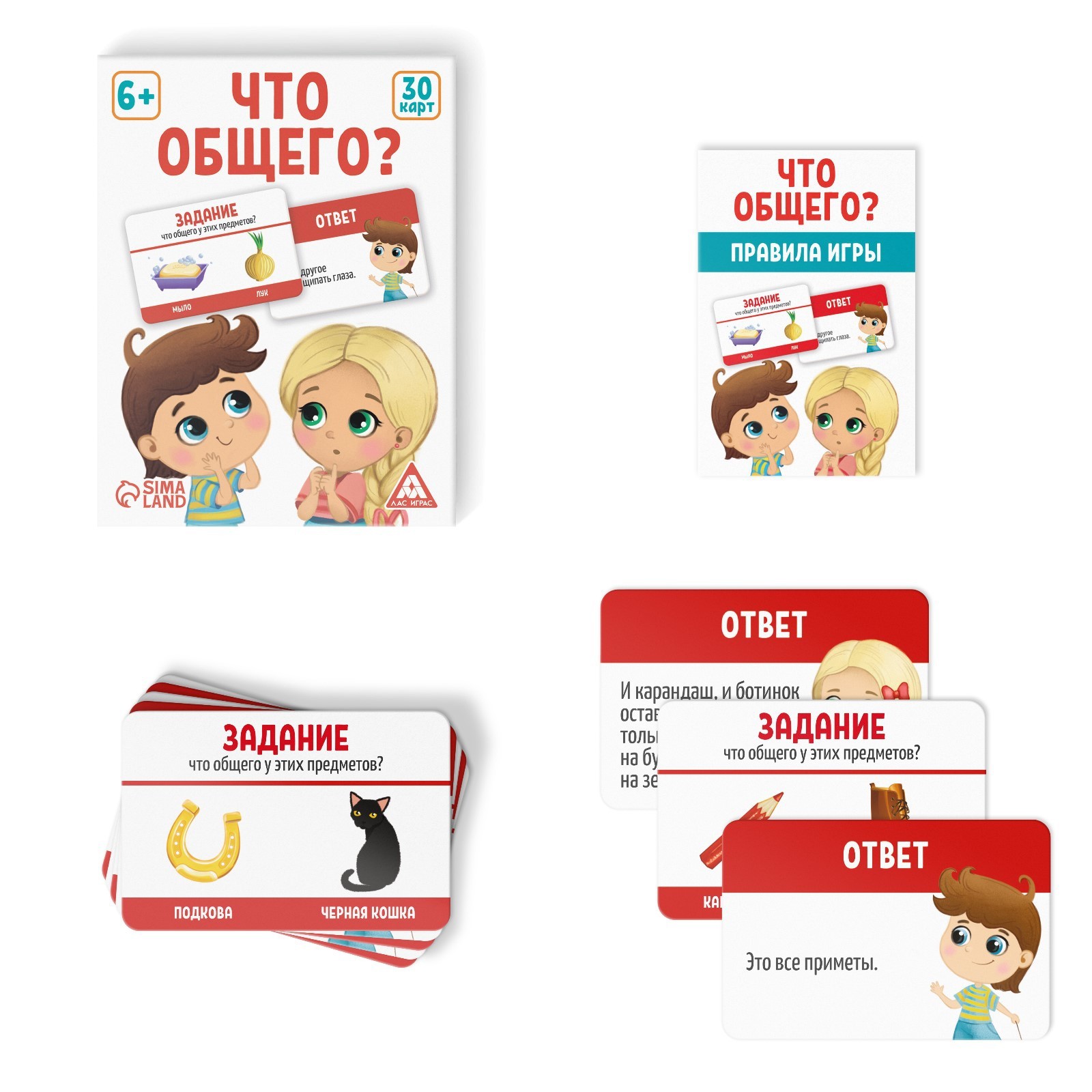 Настольная игра «Что общего?», 30 карт (3575177) - Купить по цене от 135.00  руб. | Интернет магазин SIMA-LAND.RU