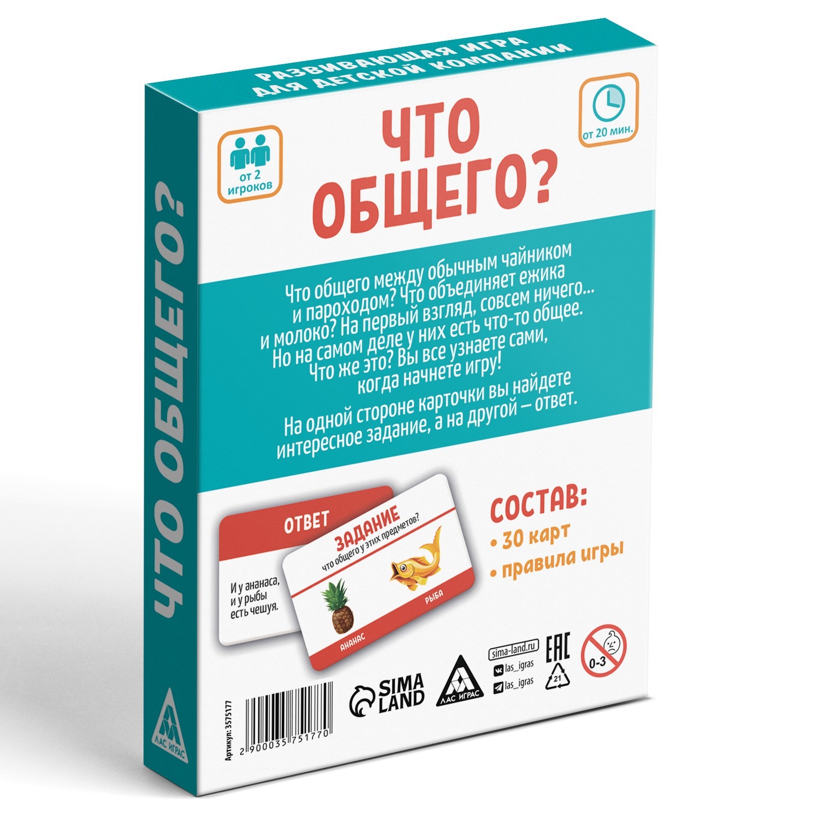 Настольная игра «Что общего?», 30 карт (3575177) - Купить по цене от 135.00  руб. | Интернет магазин SIMA-LAND.RU