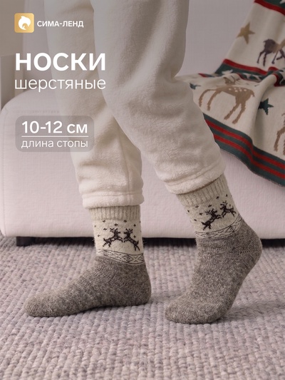 Носки детские шерстяные, «Олени», серые, размер 10-12 см (1)