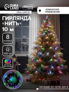 УЦЕНКА Гирлянда «Нить» 10 м, IP20, тёмная нить, 100 LED, 220 В, 8 режимов, свечение мульти - Фото 1