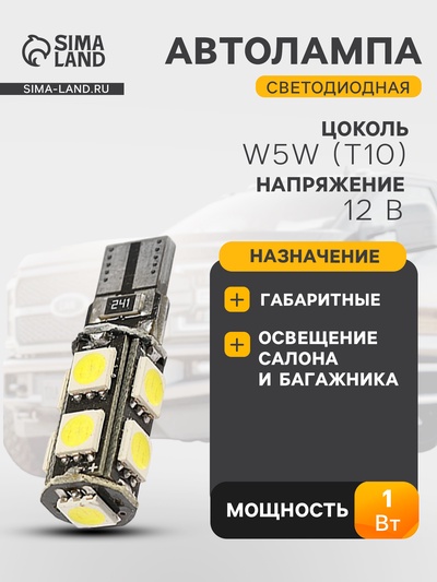 Светодиодная автомобильная лампа Cartage, T10 W5W, 12 В, 9 SMD-5050, 2 шт., свет белый