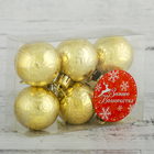 Ёлочные игрушки «Морозная зима», шары новогодние. d=4 см, 6 шт., золотистые - Фото 2