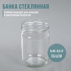 Банка стеклянная для консервирования, ТО-82 мм, 450-500 мл - Фото 4
