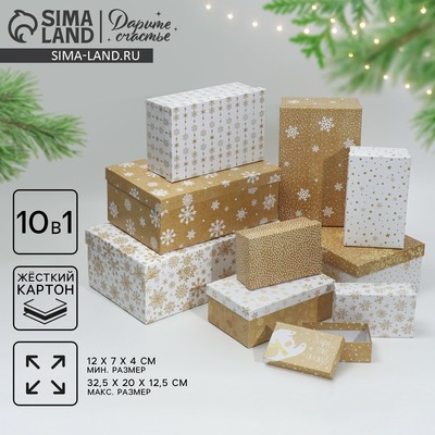 Набор подарочных коробок 10 в 1 «Снежинки», 12×7×4 - 32.5×20×12.5 см, Новый год