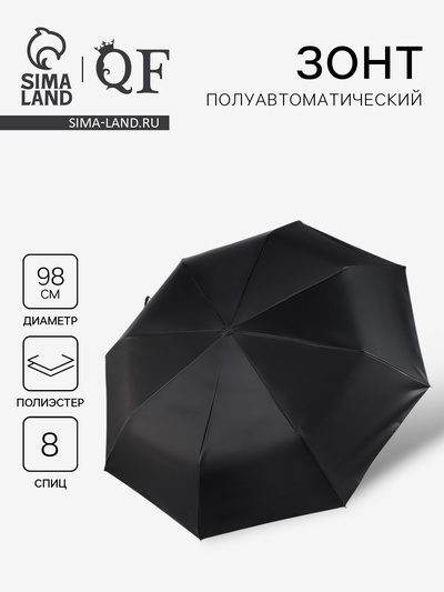 Зонт полуавтоматический «Однотонный», 3 сложения, 8 спиц, R=49/55 см, d=98 см, чёрный