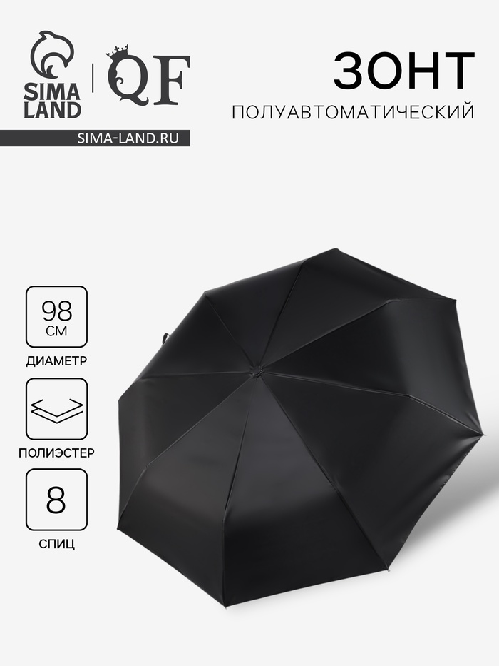 Зонт полуавтоматический «Однотонный», 3 сложения, 8 спиц, R=49/55 см, d=98 см, чёрный