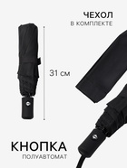 Зонт полуавтоматический «Однотонный», 3 сложения, 8 спиц, R=49/55 см, d=98 см, чёрный - Фото 2