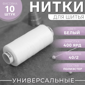 Нитки Dor Tak, 40/2, 400 ярд, цвет белый №199