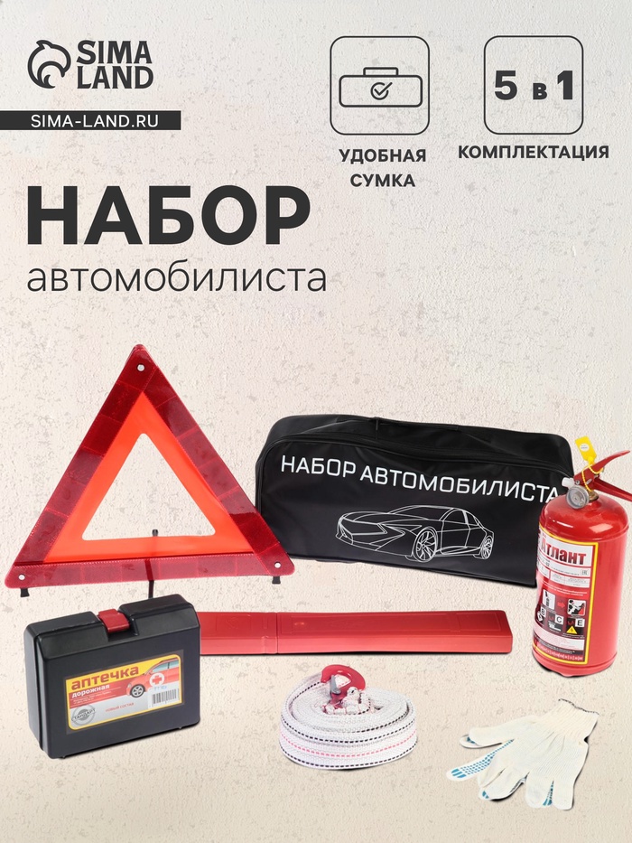 Набор автомобилиста «Стандарт» Престиж №4, 6 предметов - Фото 1