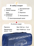 Набор автомобилиста «Стандарт» Престиж №4, 6 предметов 3872018 - фото 15861736