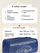 Набор автомобилиста «Стандарт» Престиж №4, 6 предметов - Фото 2