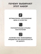 Набор автомобилиста «Стандарт» Престиж №4, 6 предметов - Фото 5