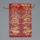 Мешочек подарочный органза Happy new year, 16 × 24 см (20 шт) - фото 808185256