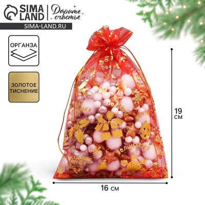 Мешочек подарочный новогодний органза «Аромат праздника», 16×24 см ± 1.5 см