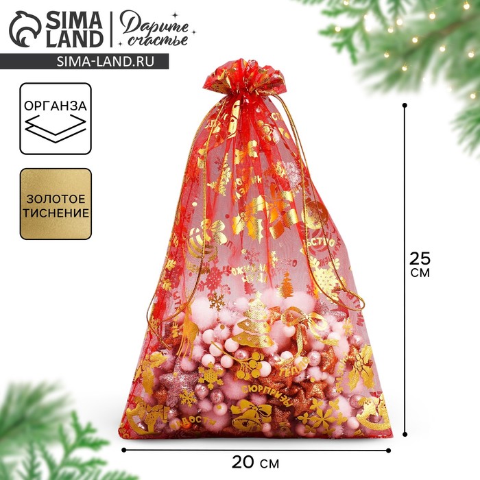 Мешочек подарочный органза «Аромат праздника», 20×30 см ± 1.5 см - Фото 1