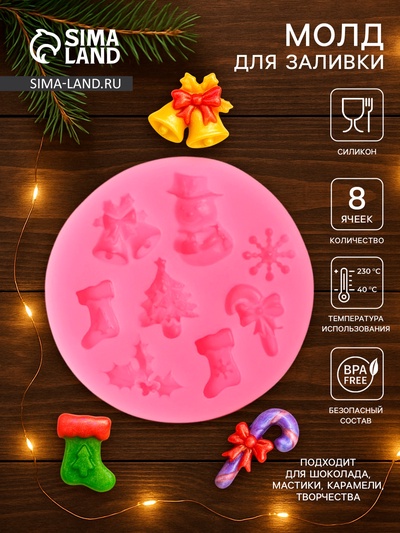 Молд для заливки «Новогодняя атрибутика», силикон, 8 ячеек, d=6.5 см, розовый