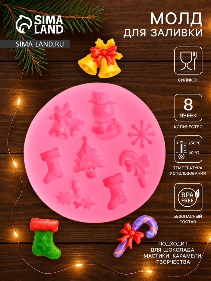 Молд для заливки «Новогодняя атрибутика», силикон, 8 ячеек, d=6.5 см, розовый