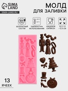 Молд для заливки «Свадебная атрибутика», силикон, 13 ячеек, 15.5×6×0.9 см, розовый - Фото 1