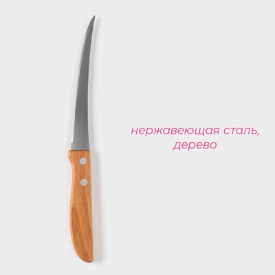Нож кухонный для цитрусовых Доляна «Эльбрус», лезвие 12 см