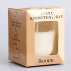 Ароматическая свеча в стакане 5×6 см, ваниль - Фото 6
