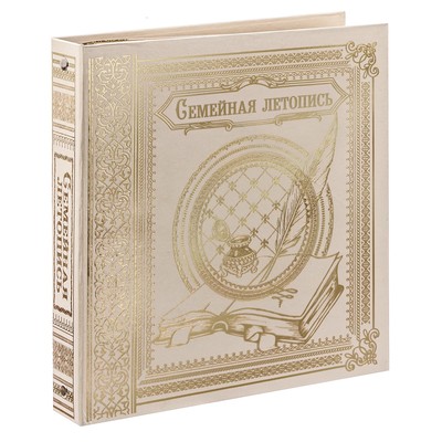 Родословная книга « Семейная летопись», 54 листа, 22 х 23 см