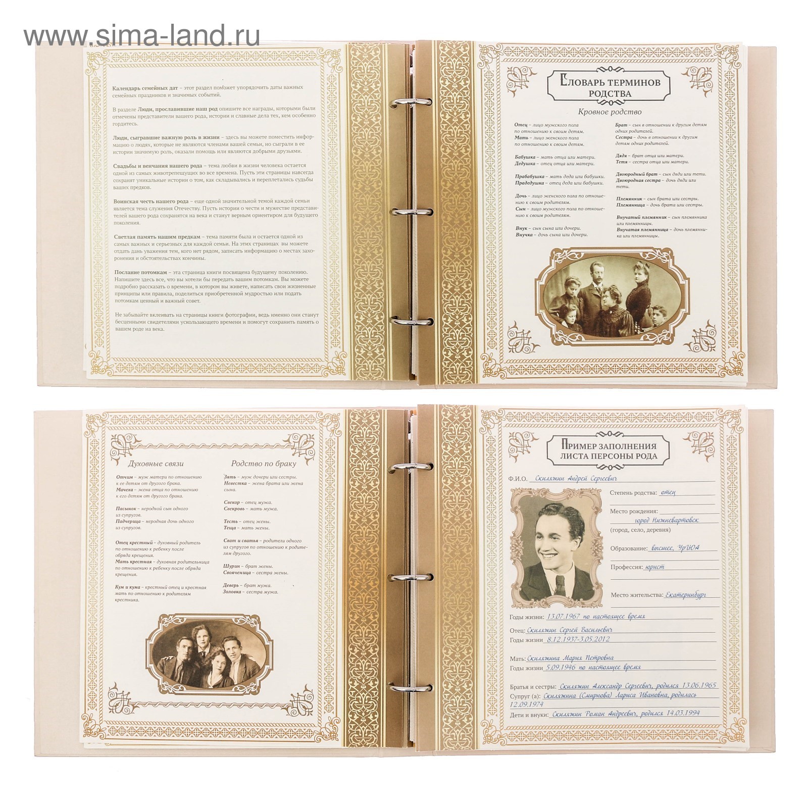 Родословная Книга Купить Читай Город