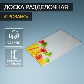 Доска разделочная стеклянная Доляна «Прованс», 30×20 см 3259607