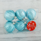Ёлочные игрушки «Волна», шары новогодние, d=5 см, набор 6 шт., бирюзовый - Фото 2