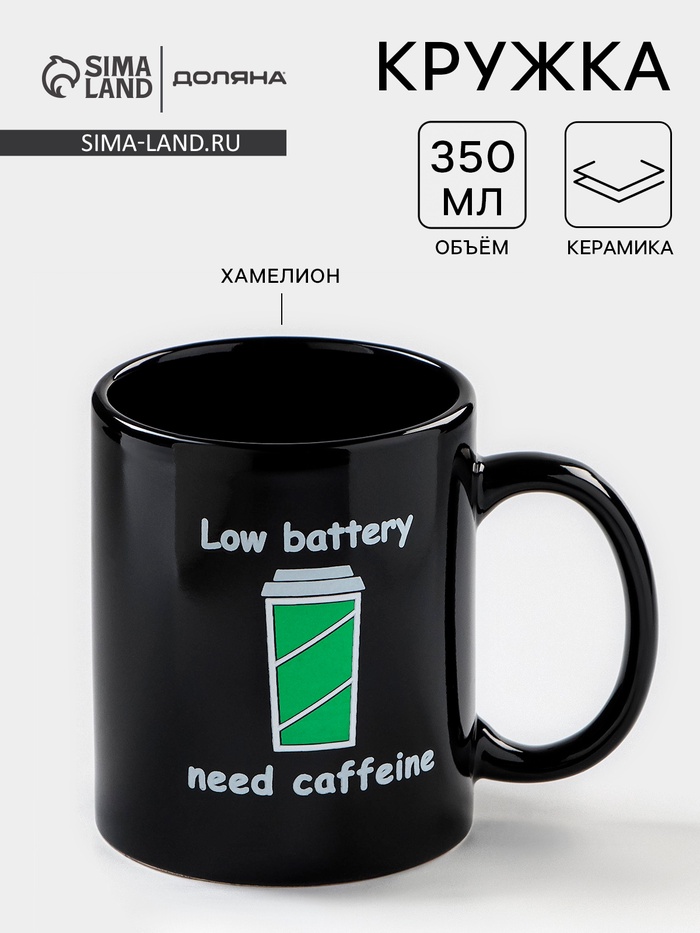Кружка - хамелеон Доляна «Кофе», 350 мл, керамика, чёрная - Фото 1