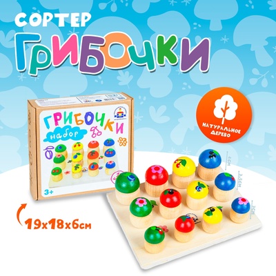Сортер «Грибочки», размер грибочков: 4 см; 3.5 см; 3 см