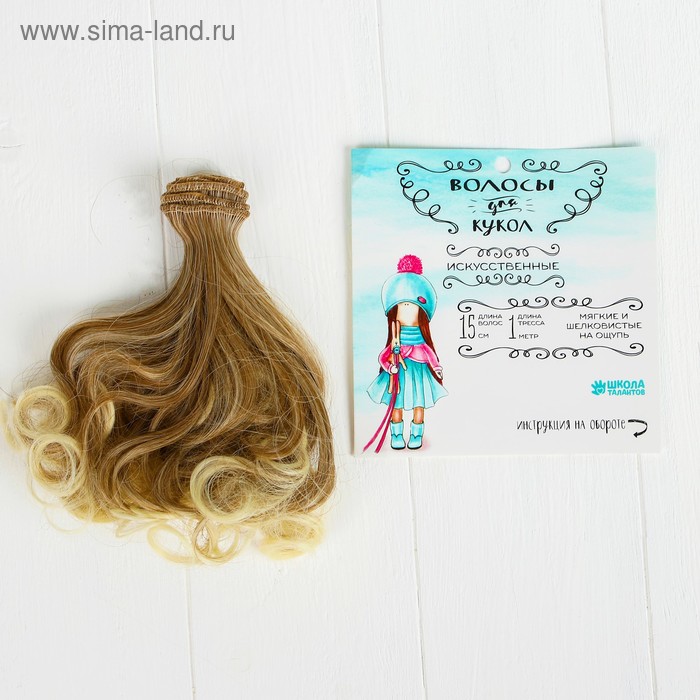 Волосы - тресс для кукол «Завитки» длина волос: 15 см, ширина: 100 см, №LSA051 - Фото 1