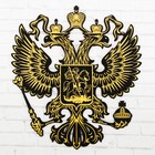 Герб настенный «Россия герб», 22,5 х 25 см - Фото 1