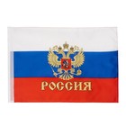 Флаг России с гербом, 60 х 90 см, полиэфирный шёлк - фото 8415903