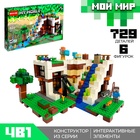 Конструктор Мой мир «Подводный замок», 729 деталей - Фото 1