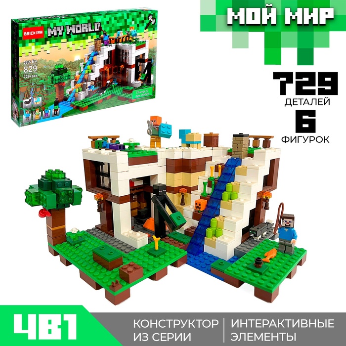 Конструктор Мой мир «Подводный замок», 729 деталей - Фото 1