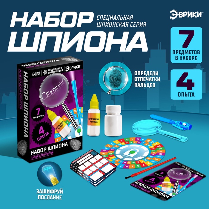 Набор для опытов «Набор шпиона» - Фото 1