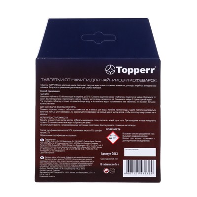 Таблетки от накипи для чайников и кофеварок Topperr, комплект 10 шт