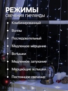 УЦЕНКА Гирлянда «Занавес», 2×3 м, IP20, 720 LED, 220 В, 8 режимов, прозрачная нить, свечение белое - Фото 4