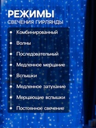 УЦЕНКА Гирлянда «Занавес», 2×3 м, IP20, 720 LED, 220 В, 8 режимов, прозрачная нить, свечение синее - Фото 4