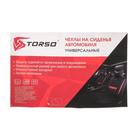 Авточехлы TORSO Premium универсальные, 9 предметов, чёрно-серый AV-26 - Фото 7