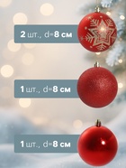 Ёлочные игрушки «Снежинка - блёстка», шары новогодние, d=8 см, набор 4 шт., красный - Фото 2