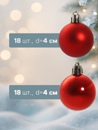 Ёлочные игрушки «Классный», шары новогодние, d=4 см, набор 36 шт., красный - Фото 2